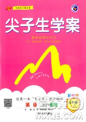 2019年尖子生学案九年级上册英语新目标人教版参考答案 2019年尖子生学案九年级上册英语新目标人教版参考答案