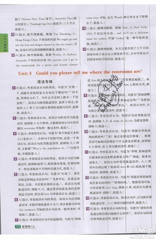 2019年尖子生学案九年级上册英语新目标人教版参考答案 2019年尖子生学案九年级上册英语新目标人教版参考答案