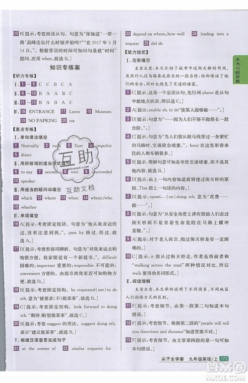 2019年尖子生学案九年级上册英语新目标人教版参考答案 2019年尖子生学案九年级上册英语新目标人教版参考答案