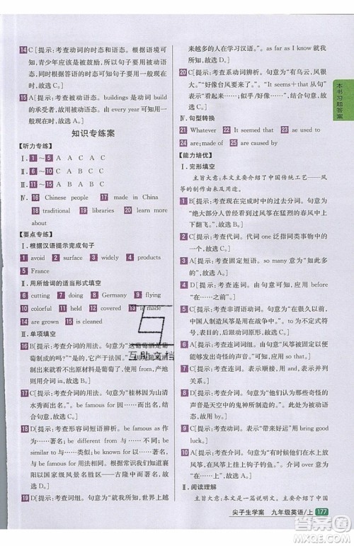 2019年尖子生学案九年级上册英语新目标人教版参考答案