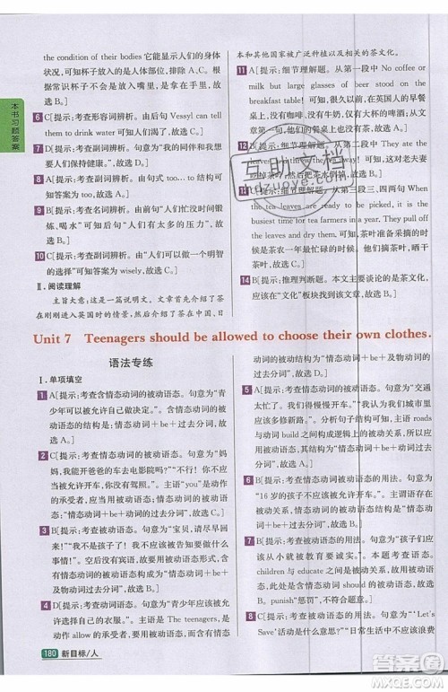 2019年尖子生学案九年级上册英语新目标人教版参考答案 2019年尖子生学案九年级上册英语新目标人教版参考答案