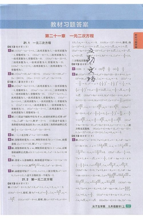 2019年尖子生学案九年级上册数学新课标人教版参考答案