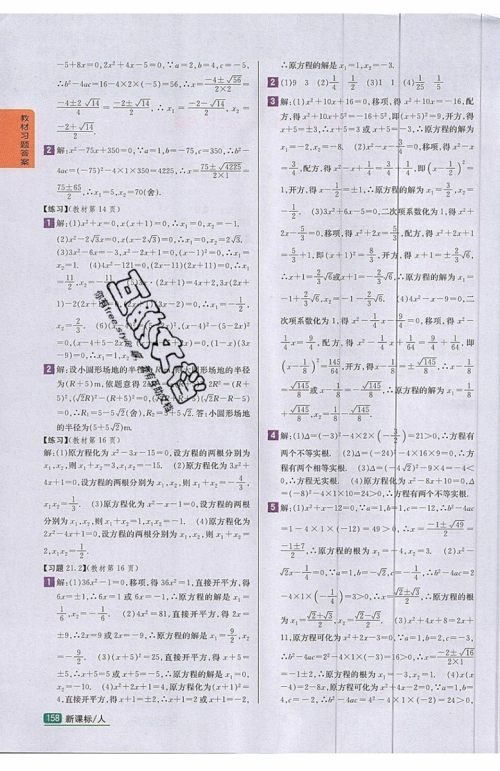 2019年尖子生学案九年级上册数学新课标人教版参考答案 2019年尖子生学案九年级上册数学新课标人教版参考答案