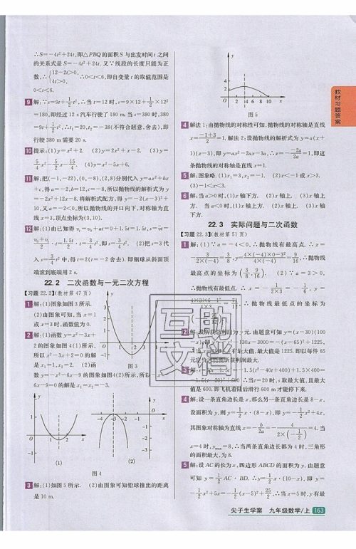 2019年尖子生学案九年级上册数学新课标人教版参考答案