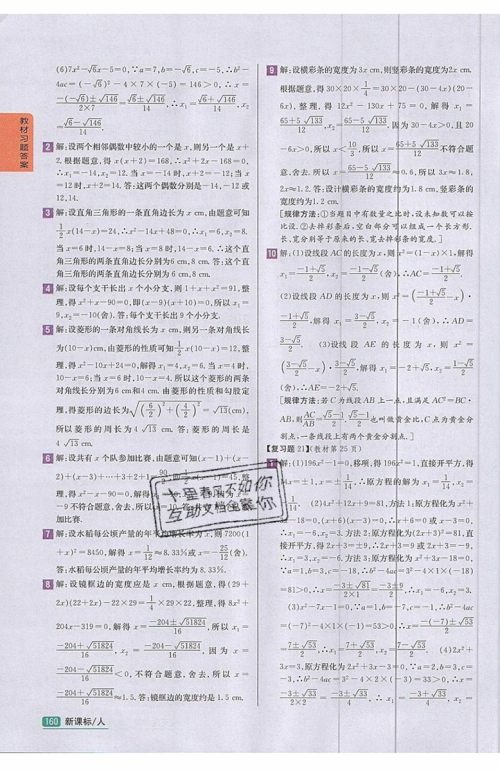 2019年尖子生学案九年级上册数学新课标人教版参考答案 2019年尖子生学案九年级上册数学新课标人教版参考答案