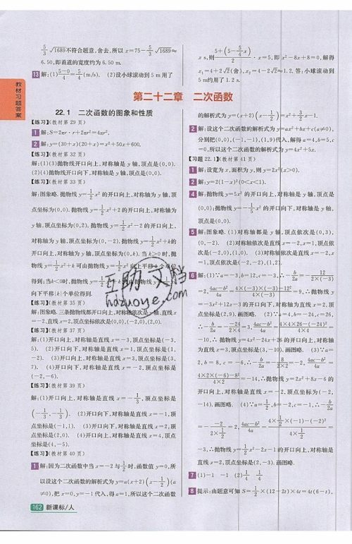 2019年尖子生学案九年级上册数学新课标人教版参考答案 2019年尖子生学案九年级上册数学新课标人教版参考答案