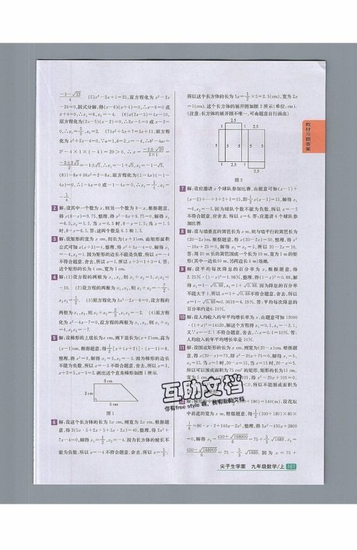 2019年尖子生学案九年级上册数学新课标人教版参考答案 2019年尖子生学案九年级上册数学新课标人教版参考答案