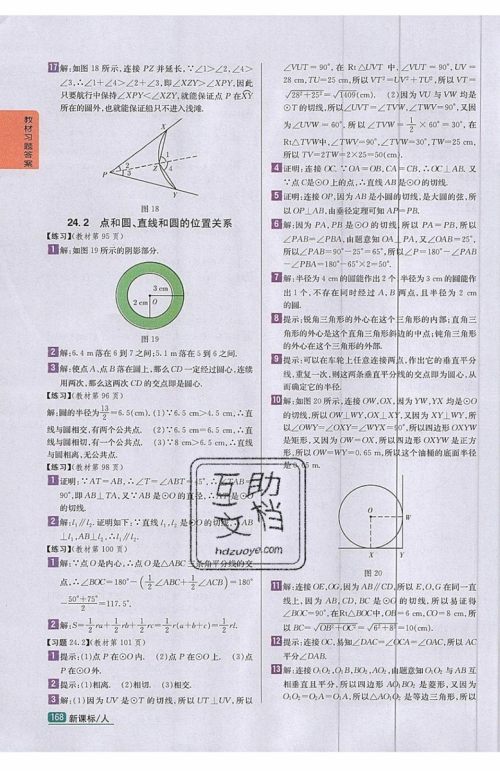 2019年尖子生学案九年级上册数学新课标人教版参考答案