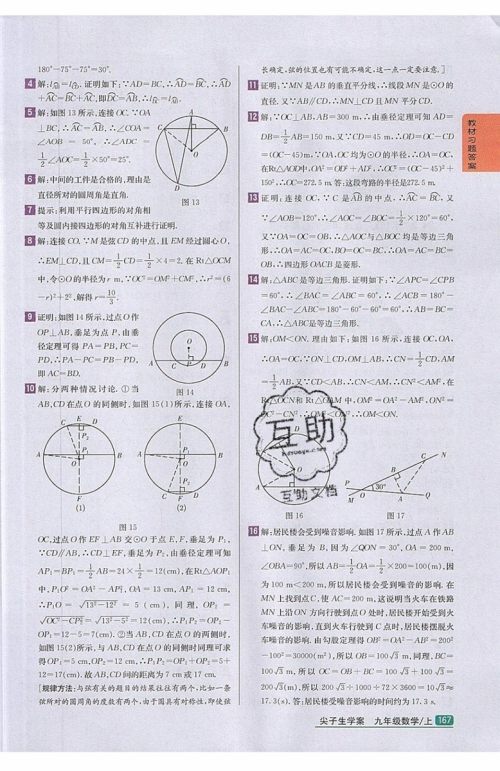 2019年尖子生学案九年级上册数学新课标人教版参考答案