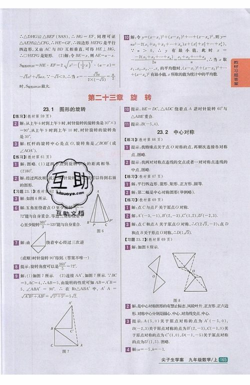 2019年尖子生学案九年级上册数学新课标人教版参考答案 2019年尖子生学案九年级上册数学新课标人教版参考答案