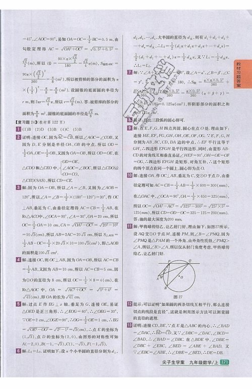 2019年尖子生学案九年级上册数学新课标人教版参考答案 2019年尖子生学案九年级上册数学新课标人教版参考答案