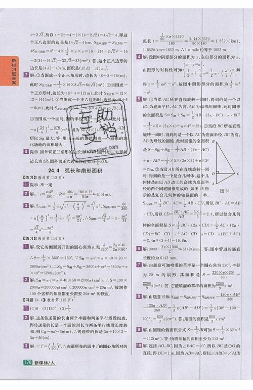 2019年尖子生学案九年级上册数学新课标人教版参考答案 2019年尖子生学案九年级上册数学新课标人教版参考答案