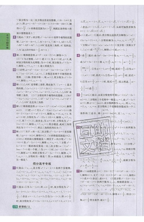 2019年尖子生学案九年级上册数学新课标人教版参考答案