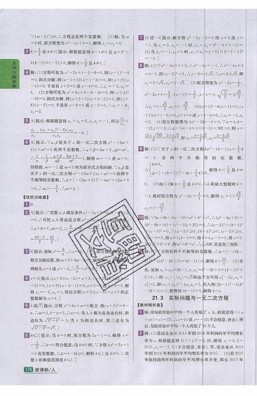 2019年尖子生学案九年级上册数学新课标人教版参考答案 2019年尖子生学案九年级上册数学新课标人教版参考答案