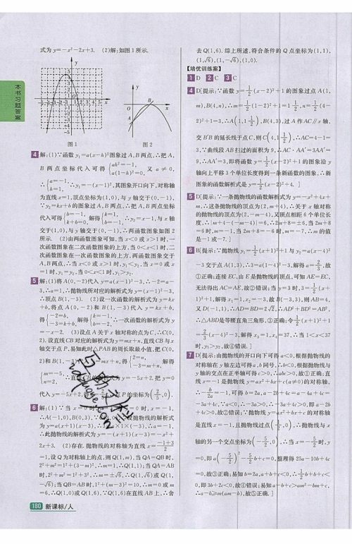 2019年尖子生学案九年级上册数学新课标人教版参考答案 2019年尖子生学案九年级上册数学新课标人教版参考答案