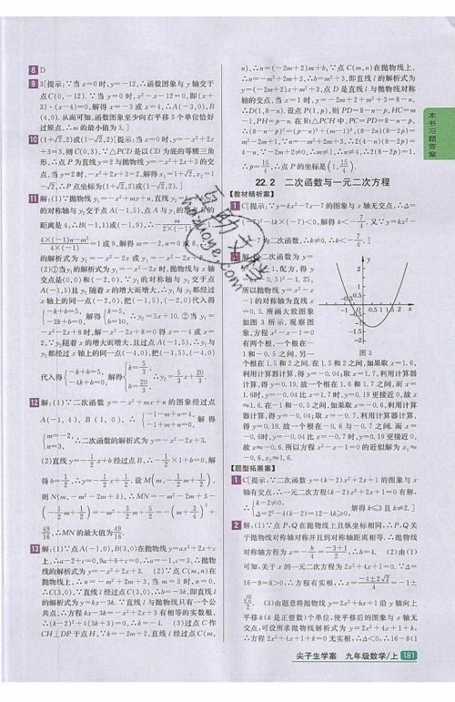 2019年尖子生学案九年级上册数学新课标人教版参考答案 2019年尖子生学案九年级上册数学新课标人教版参考答案