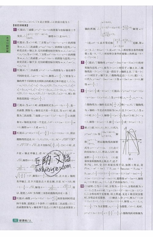 2019年尖子生学案九年级上册数学新课标人教版参考答案 2019年尖子生学案九年级上册数学新课标人教版参考答案