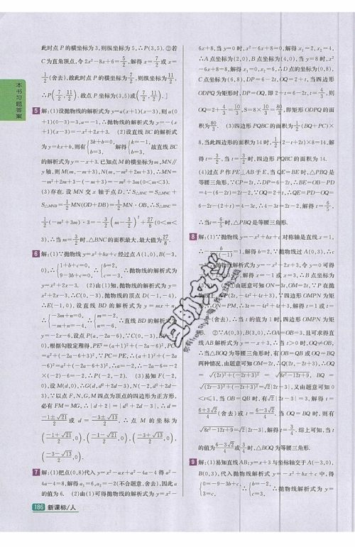 2019年尖子生学案九年级上册数学新课标人教版参考答案 2019年尖子生学案九年级上册数学新课标人教版参考答案