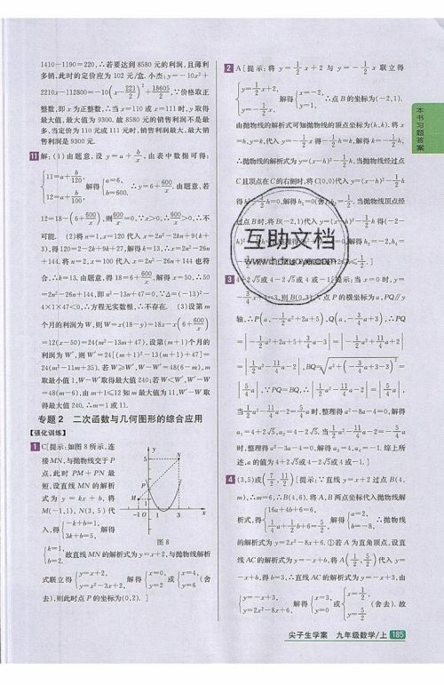 2019年尖子生学案九年级上册数学新课标人教版参考答案 2019年尖子生学案九年级上册数学新课标人教版参考答案