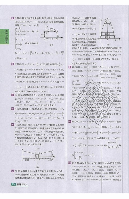 2019年尖子生学案九年级上册数学新课标人教版参考答案 2019年尖子生学案九年级上册数学新课标人教版参考答案