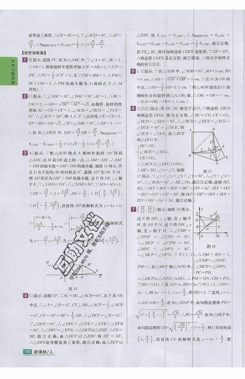 2019年尖子生学案九年级上册数学新课标人教版参考答案