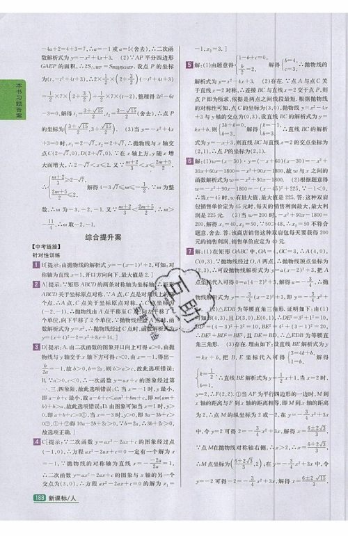 2019年尖子生学案九年级上册数学新课标人教版参考答案