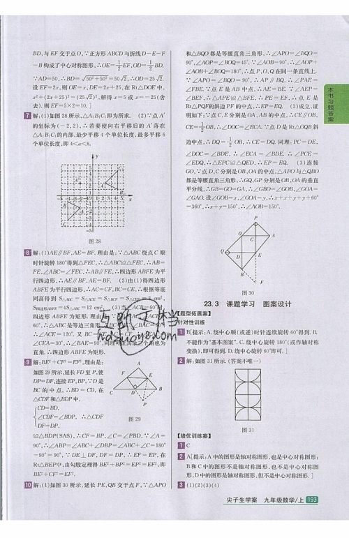 2019年尖子生学案九年级上册数学新课标人教版参考答案 2019年尖子生学案九年级上册数学新课标人教版参考答案