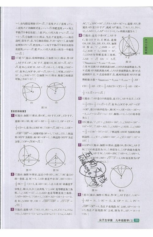 2019年尖子生学案九年级上册数学新课标人教版参考答案