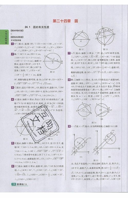 2019年尖子生学案九年级上册数学新课标人教版参考答案