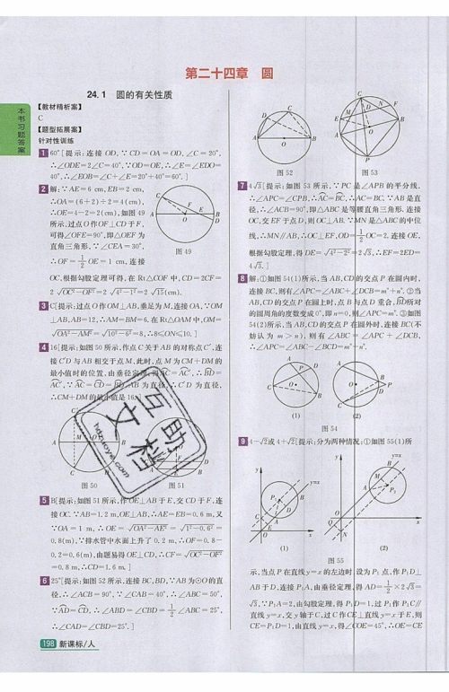 2019年尖子生学案九年级上册数学新课标人教版参考答案 2019年尖子生学案九年级上册数学新课标人教版参考答案