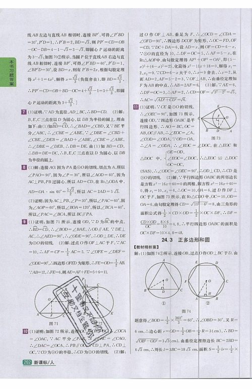 2019年尖子生学案九年级上册数学新课标人教版参考答案