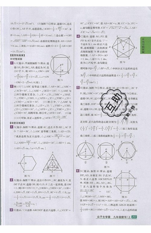 2019年尖子生学案九年级上册数学新课标人教版参考答案