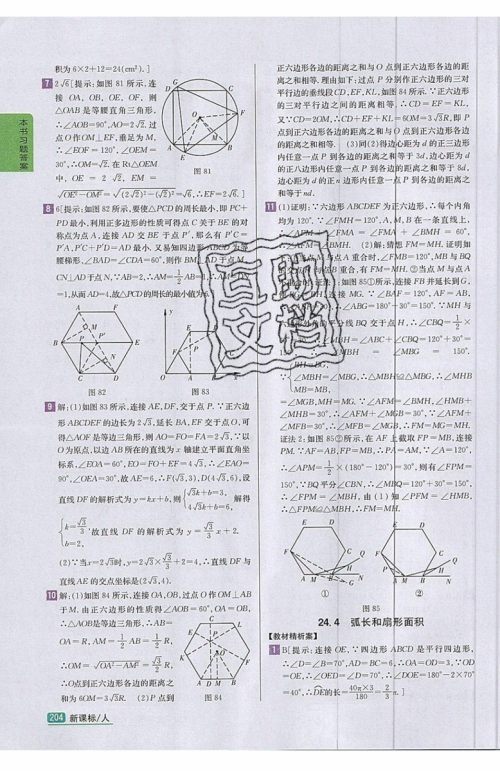 2019年尖子生学案九年级上册数学新课标人教版参考答案