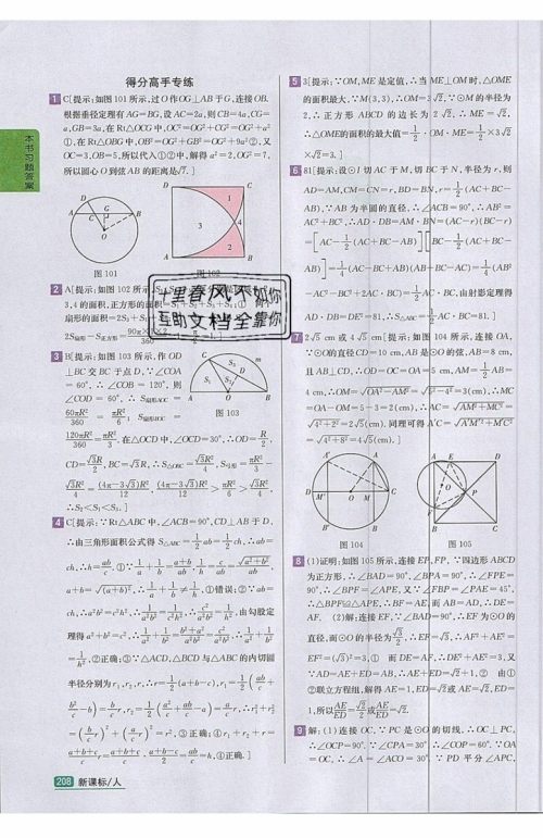 2019年尖子生学案九年级上册数学新课标人教版参考答案