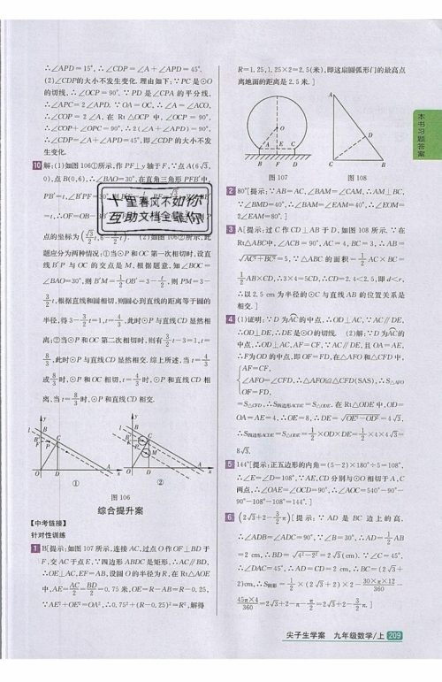 2019年尖子生学案九年级上册数学新课标人教版参考答案