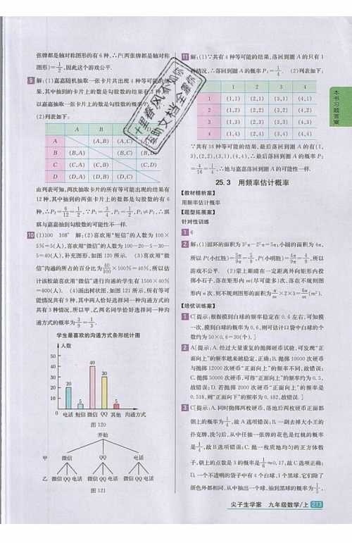 2019年尖子生学案九年级上册数学新课标人教版参考答案 2019年尖子生学案九年级上册数学新课标人教版参考答案