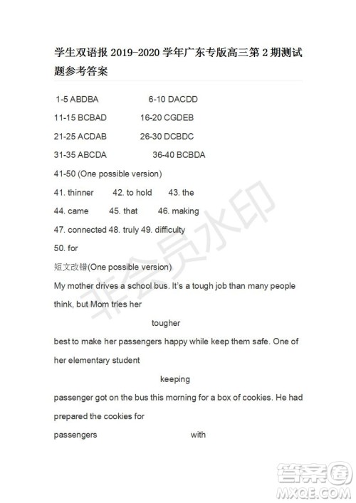学生双语报2019-2020学年广东专版高三第2期测试题参考答案 学生双语报2019-2020学年广东专版高三第2期测试题参考答案