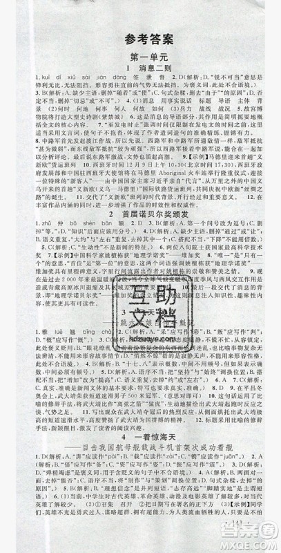 名校课堂2019年八年级语文上册人教版答案 名校课堂2019年八年级语文上册人教版答案