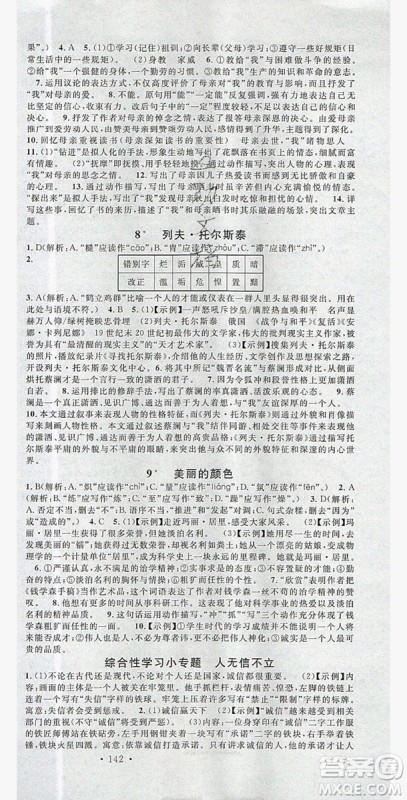 名校课堂2019年八年级语文上册人教版答案 名校课堂2019年八年级语文上册人教版答案