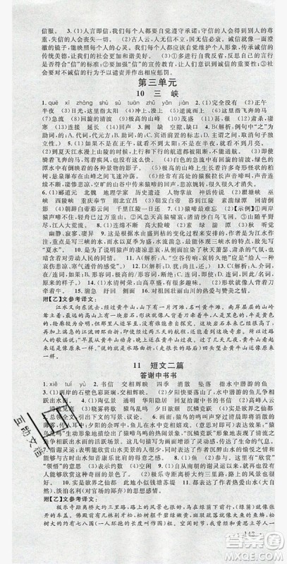 名校课堂2019年八年级语文上册人教版答案