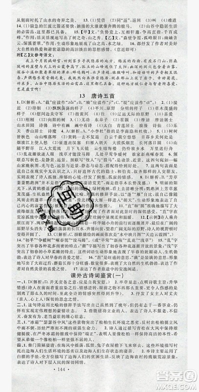 名校课堂2019年八年级语文上册人教版答案 名校课堂2019年八年级语文上册人教版答案