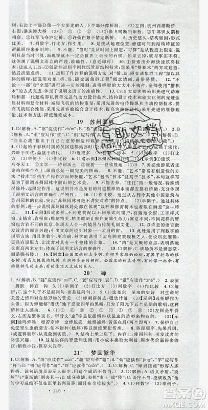 名校课堂2019年八年级语文上册人教版答案 名校课堂2019年八年级语文上册人教版答案