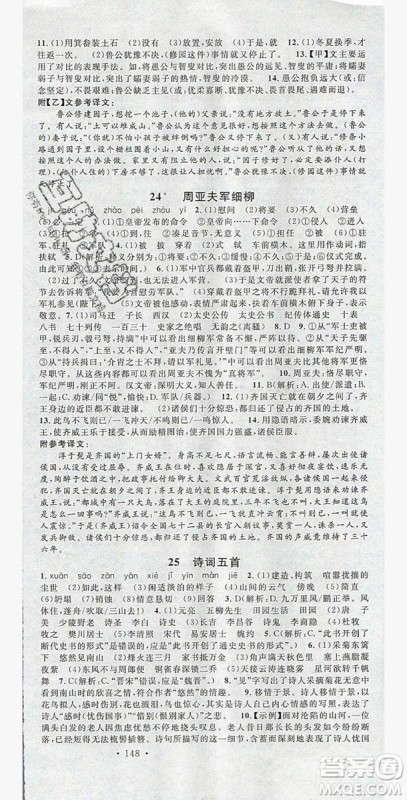 名校课堂2019年八年级语文上册人教版答案 名校课堂2019年八年级语文上册人教版答案