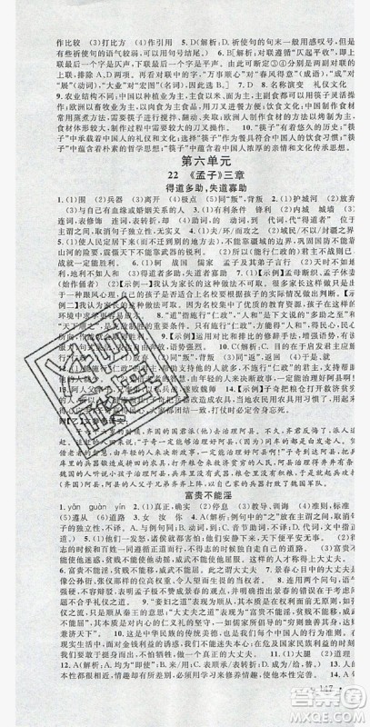 名校课堂2019年八年级语文上册人教版答案 名校课堂2019年八年级语文上册人教版答案