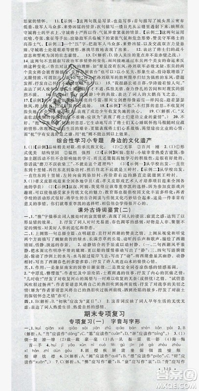 名校课堂2019年八年级语文上册人教版答案 名校课堂2019年八年级语文上册人教版答案