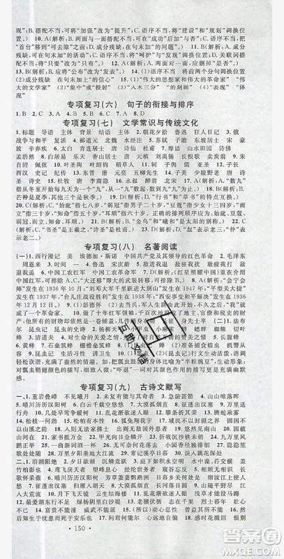 名校课堂2019年八年级语文上册人教版答案 名校课堂2019年八年级语文上册人教版答案