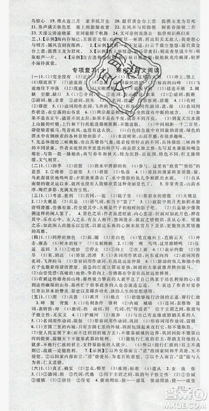 名校课堂2019年八年级语文上册人教版答案 名校课堂2019年八年级语文上册人教版答案