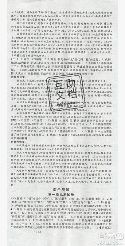 名校课堂2019年八年级语文上册人教版答案 名校课堂2019年八年级语文上册人教版答案