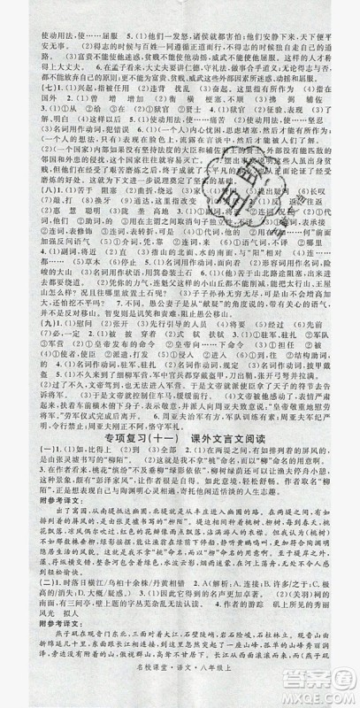 名校课堂2019年八年级语文上册人教版答案 名校课堂2019年八年级语文上册人教版答案