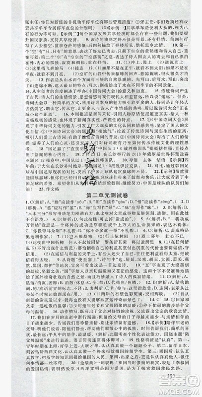 名校课堂2019年八年级语文上册人教版答案 名校课堂2019年八年级语文上册人教版答案